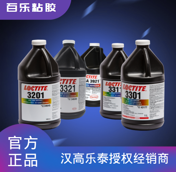 UV胶水乐泰厂家直销