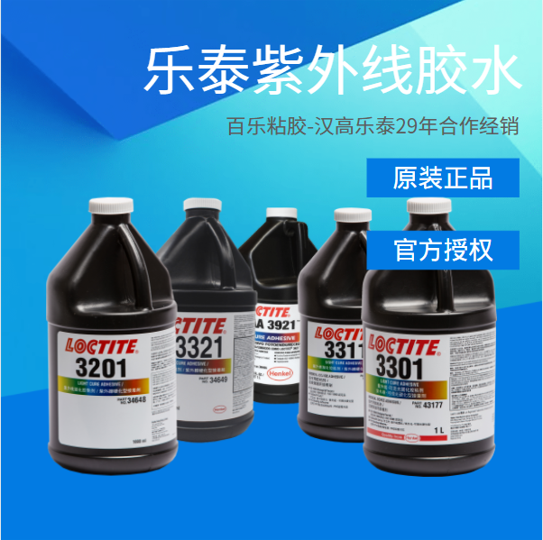 选汉高乐泰uv胶水也是很有讲究的，具体操作看[百乐粘胶]