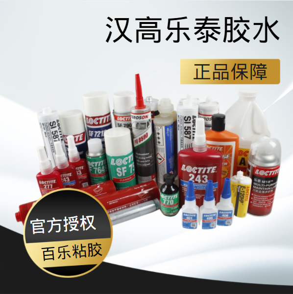  多种材料粘接如何快速选择工业乐泰胶水？找[百乐粘胶]