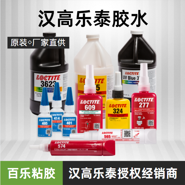汉高乐泰胶水价格