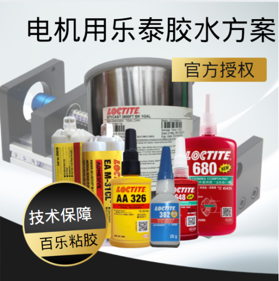 直线电机乐泰胶水方案