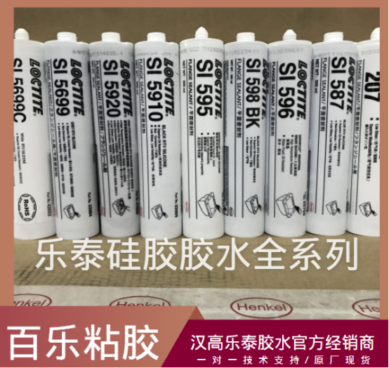 乐泰硅胶胶水原厂供应