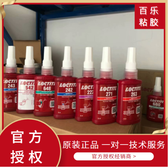 使用乐泰螺丝胶水，有哪些好处呢？[百乐粘胶]罗列好了