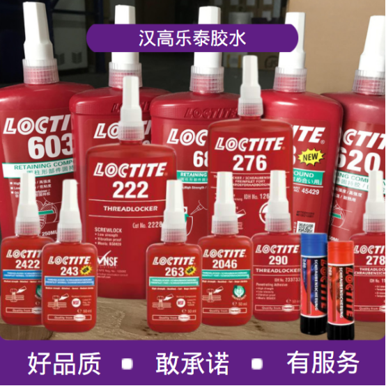乐泰厌氧胶水的固化少了这几项可不行[百乐粘胶]
