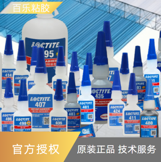 问塑料粘铁用什么？汉高乐泰胶水有方案[百乐粘胶]