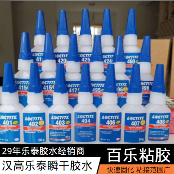 橡胶金属粘接要可靠，别错过乐泰瞬干胶水哦！[百乐粘胶]