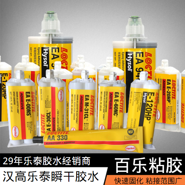 乐泰环氧胶水粘上后怎么去除？[百乐粘胶]有办法