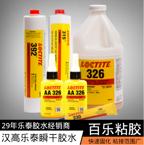 乐泰结构胶水