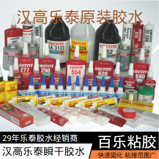 乐泰原装胶水