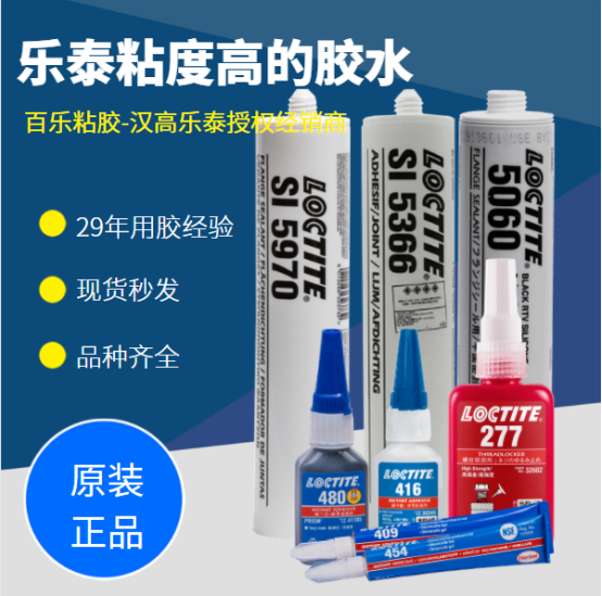 乐泰粘度高的胶水有哪些型号可选？[百乐粘胶]总结