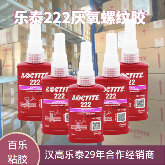 乐泰222胶水成分