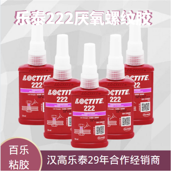 乐泰222胶水特性