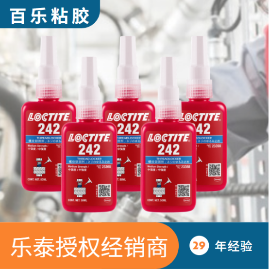 乐泰242胶水供应商哪些有着更不错的实力[百乐粘胶]一马当先