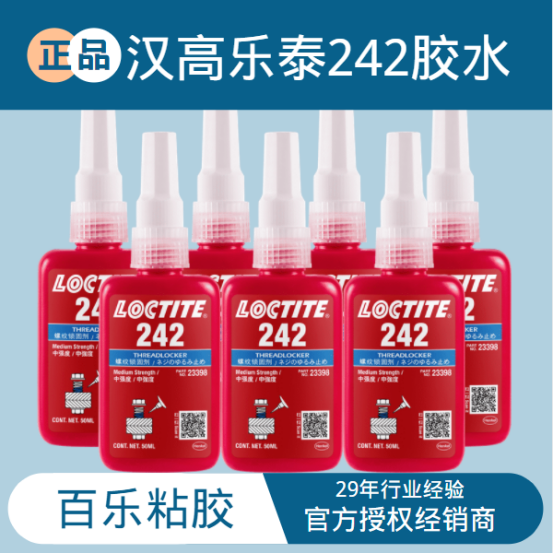 乐泰胶242胶水