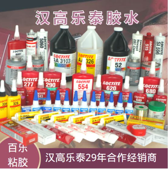 乐泰胶水粘接强度有多高？可以用数值表示吗？[百乐粘胶]