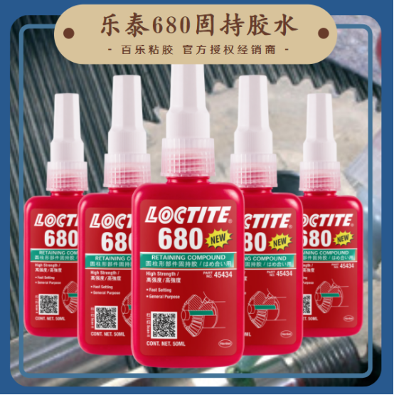 家人们，乐泰680固持胶水使用方法来了！[百乐粘胶]