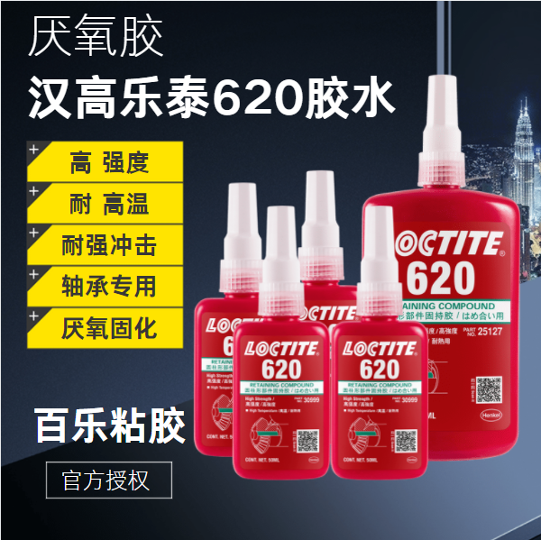 乐泰620胶水怎么使用？[百乐粘胶]29年胶水使用经验