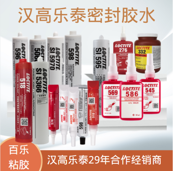 乐泰密封胶怎么样