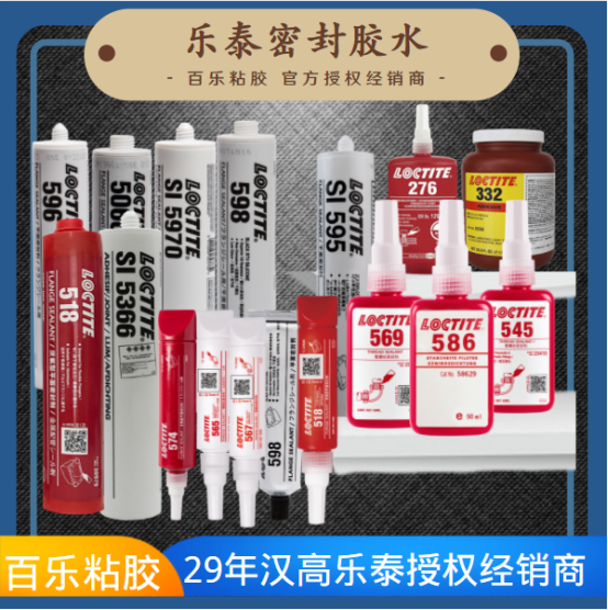 乐泰密封胶可拆?怎么拆？[百乐粘胶]技术指导
