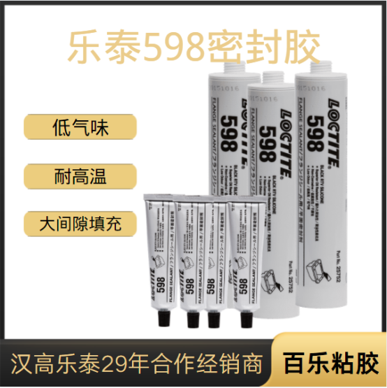 这样的乐泰598密封胶价格才正常，拒绝当韭菜！[百乐粘胶]