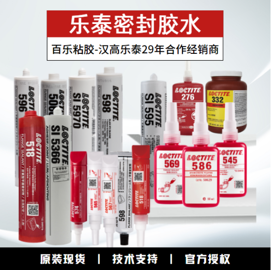 乐泰密封胶批发需要考虑什么内容？[百乐粘胶]