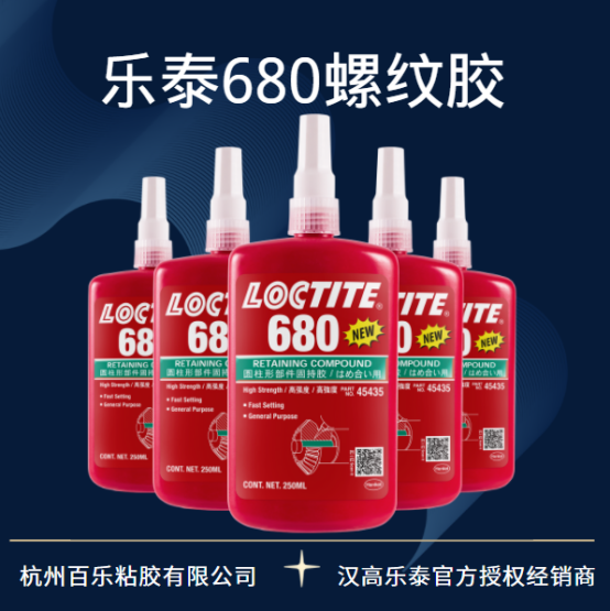 使用乐泰680厌氧密封胶需要注意些什么？[百乐粘胶]
