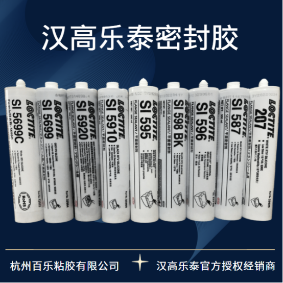 乐泰端面密封胶都具有什么样的优点？[百乐粘胶]  　　