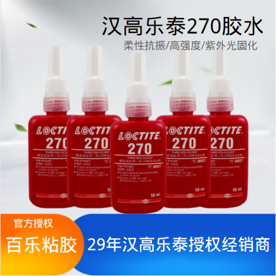 选择乐泰270厌氧密封胶需要考虑哪些内容？[百乐粘胶]  　　