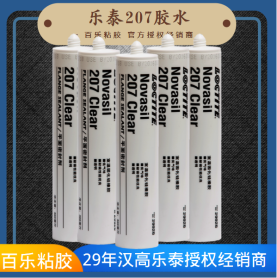 乐泰密封胶207多少钱？哪里入手更有保障？[百乐粘胶]