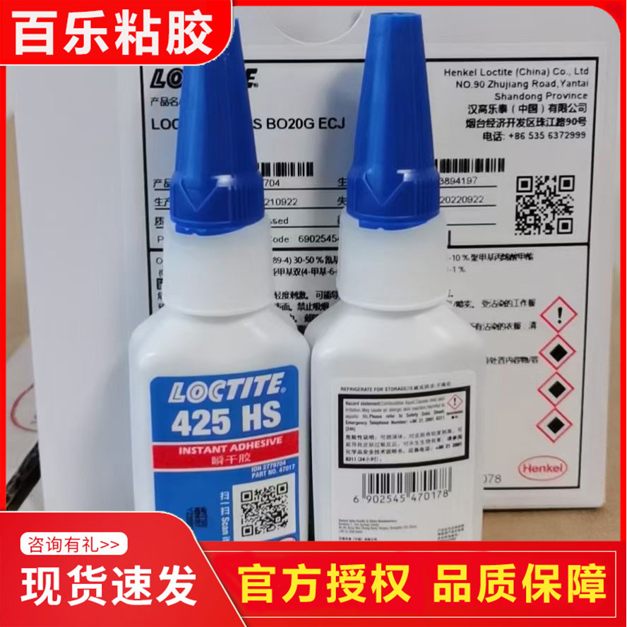 乐泰425HS胶水.jpg